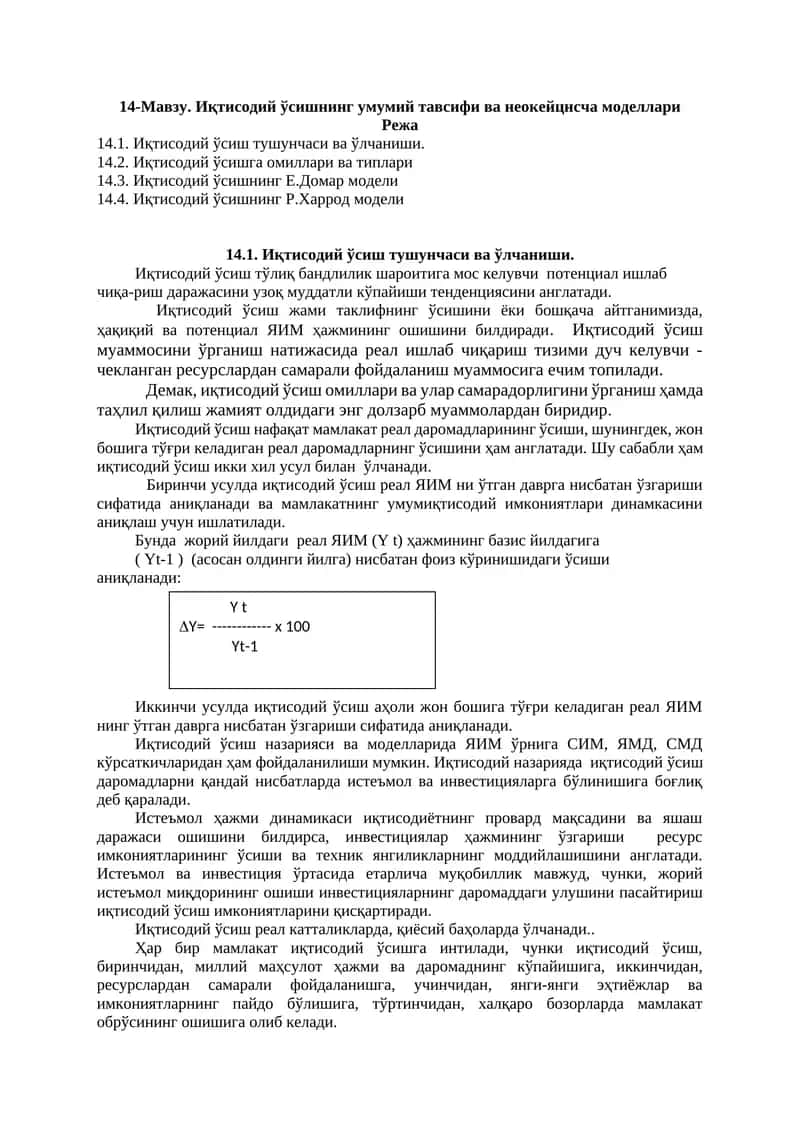 Иқтисодий ўсишнинг умумий тавсифи ва неокейцнсча моделлари 1