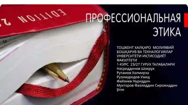 Этика