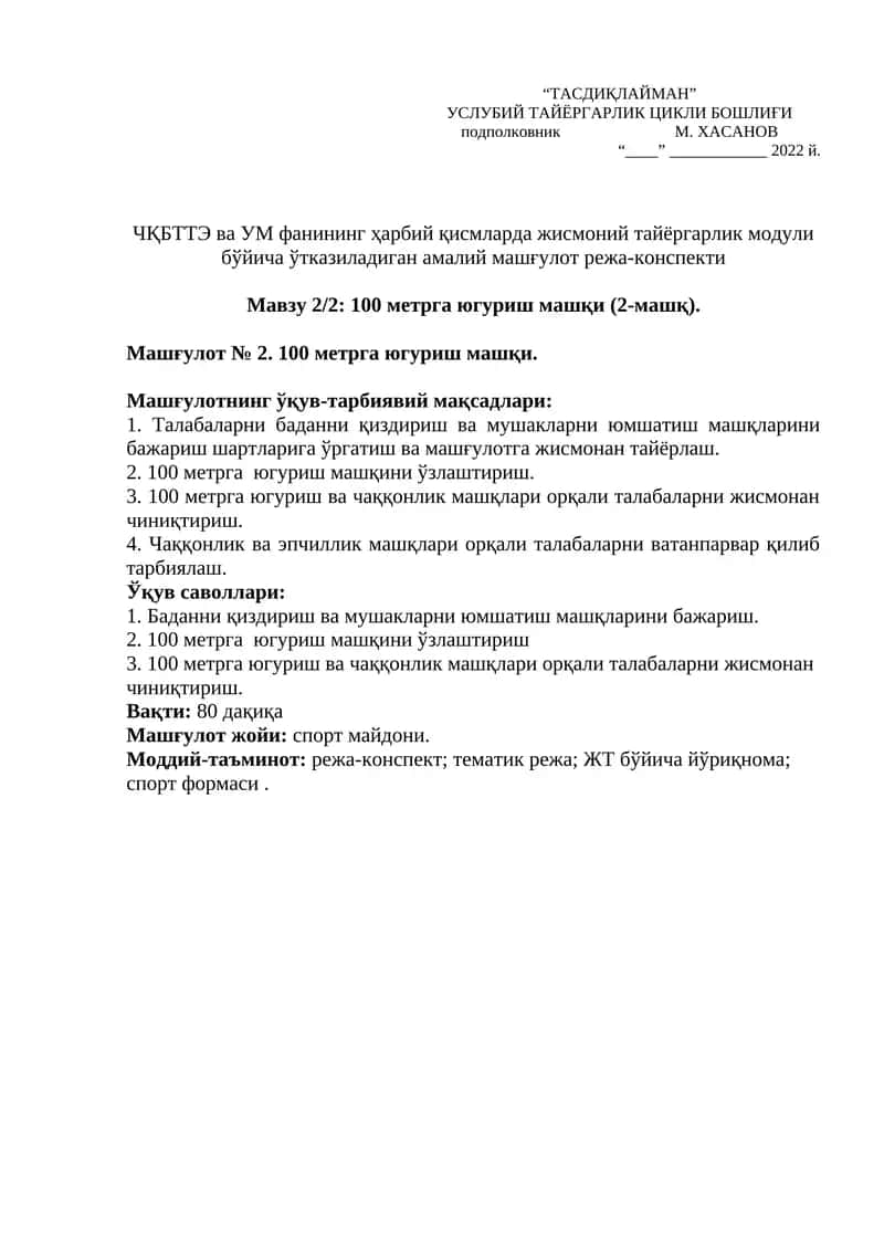 100 метрга югуриш машқи 1