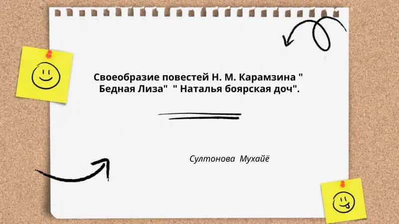 Роль сентиментализма в "Бедной Лизе" и "Наталье, боярской дочери" 1