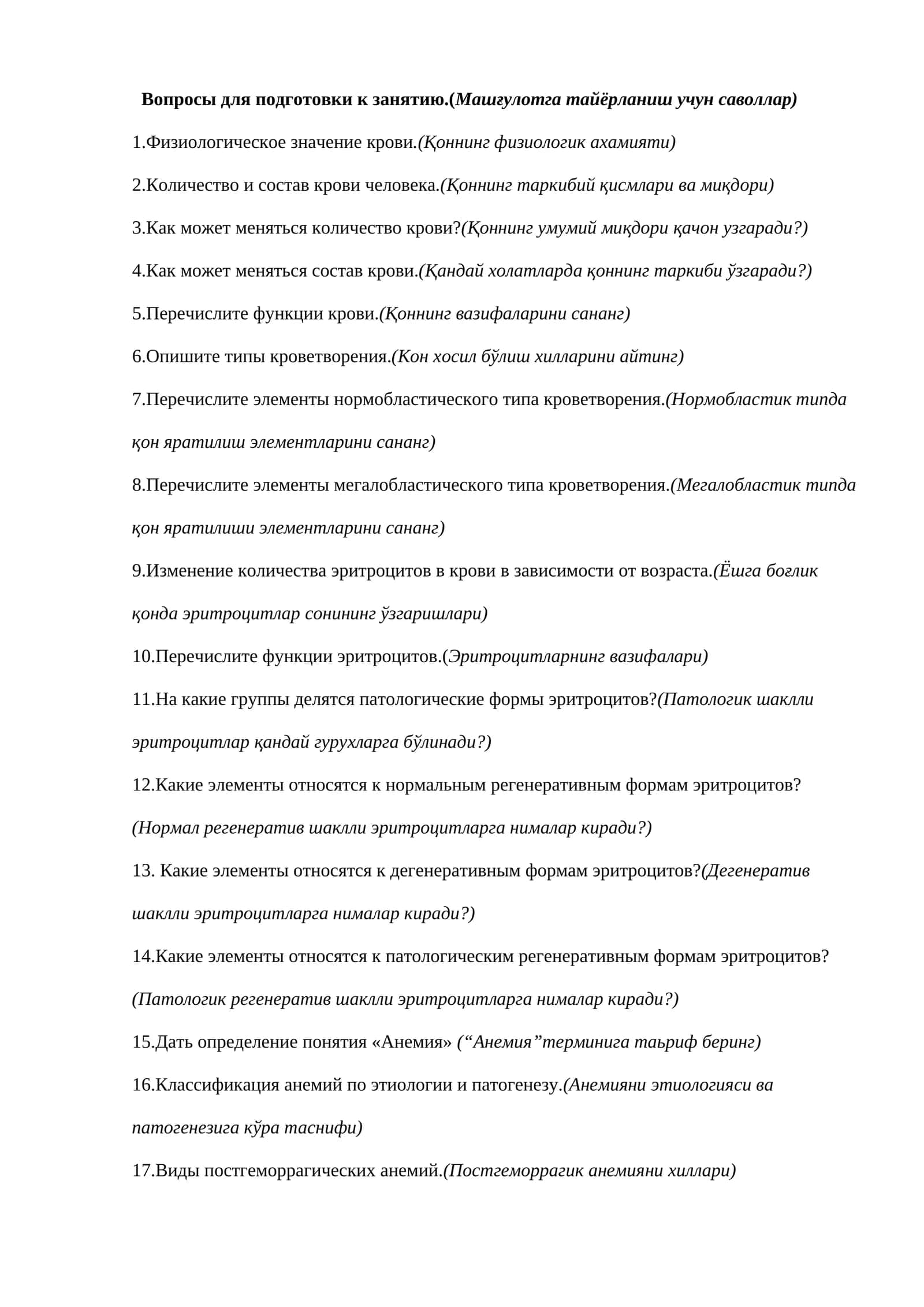 Машғулотга тайёрланиш учун саволлар 1