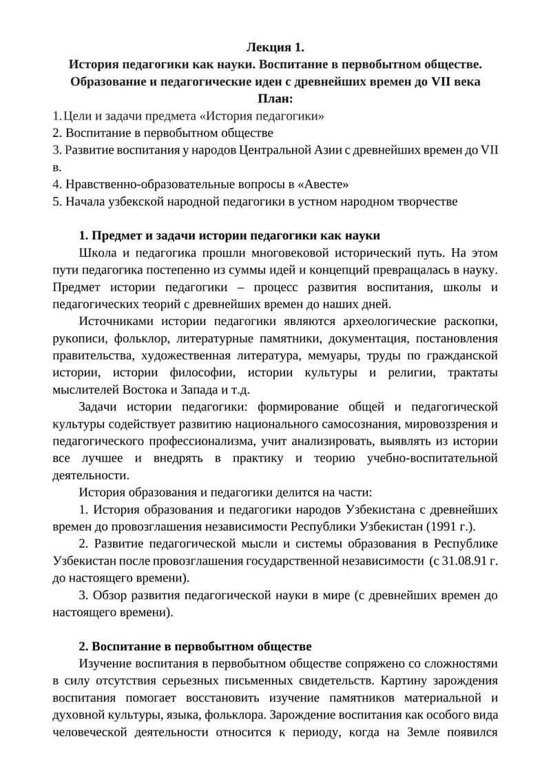 История педагогики как науки 1
