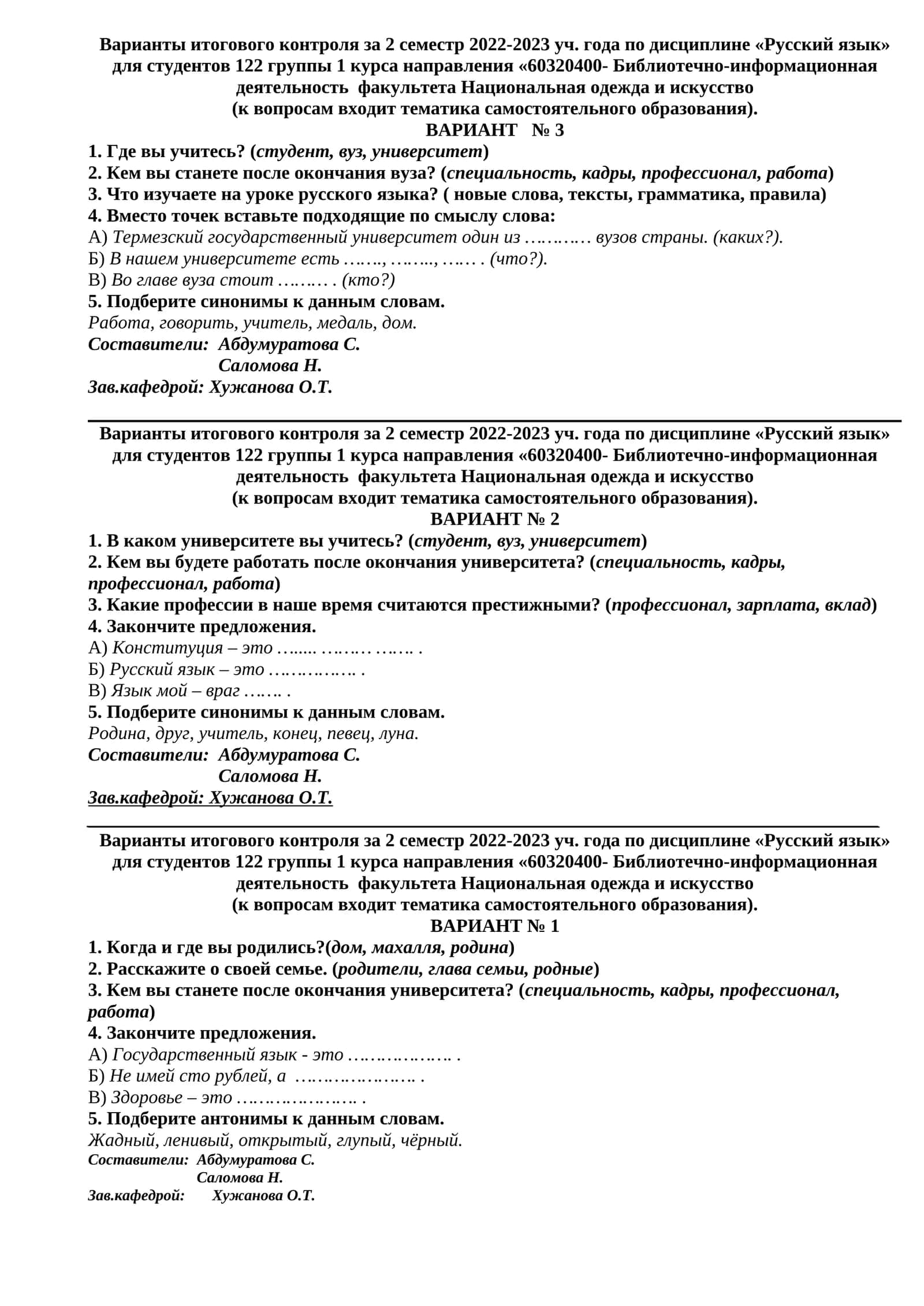 Варианты итогового контроля №3 1