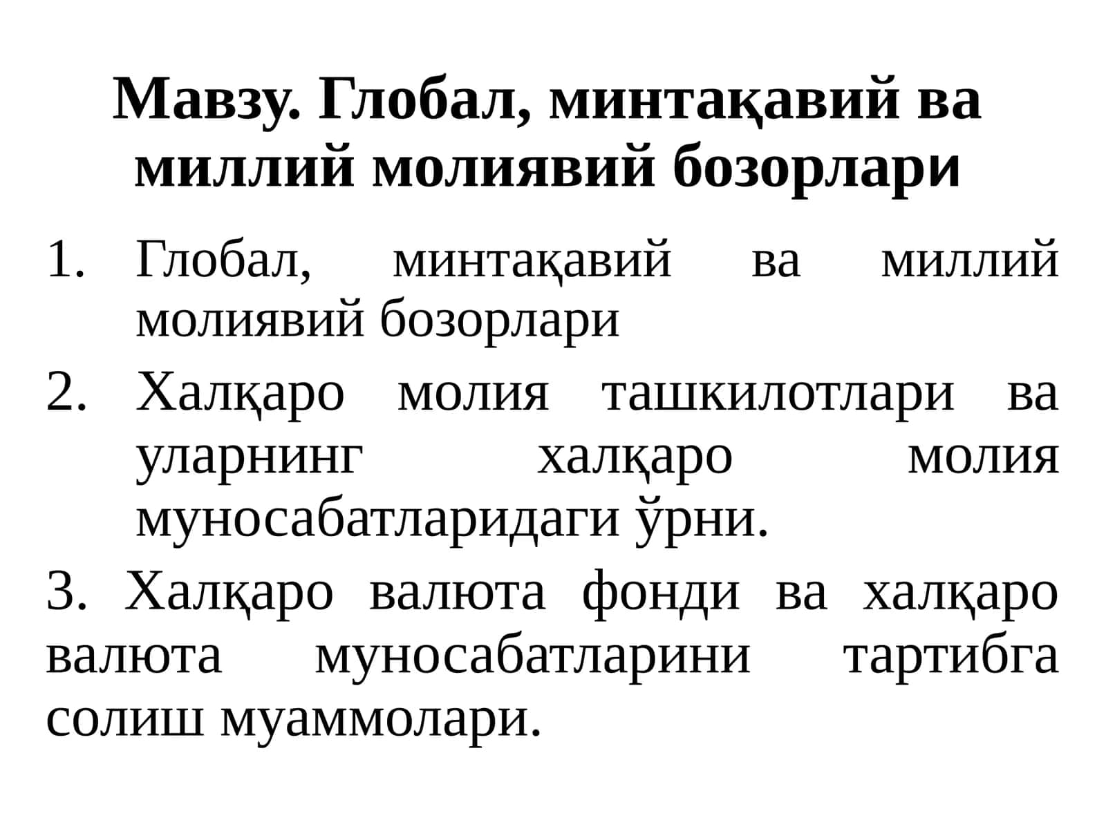 Глобал, минтақавий вамиллий молиявий бозорлари 1