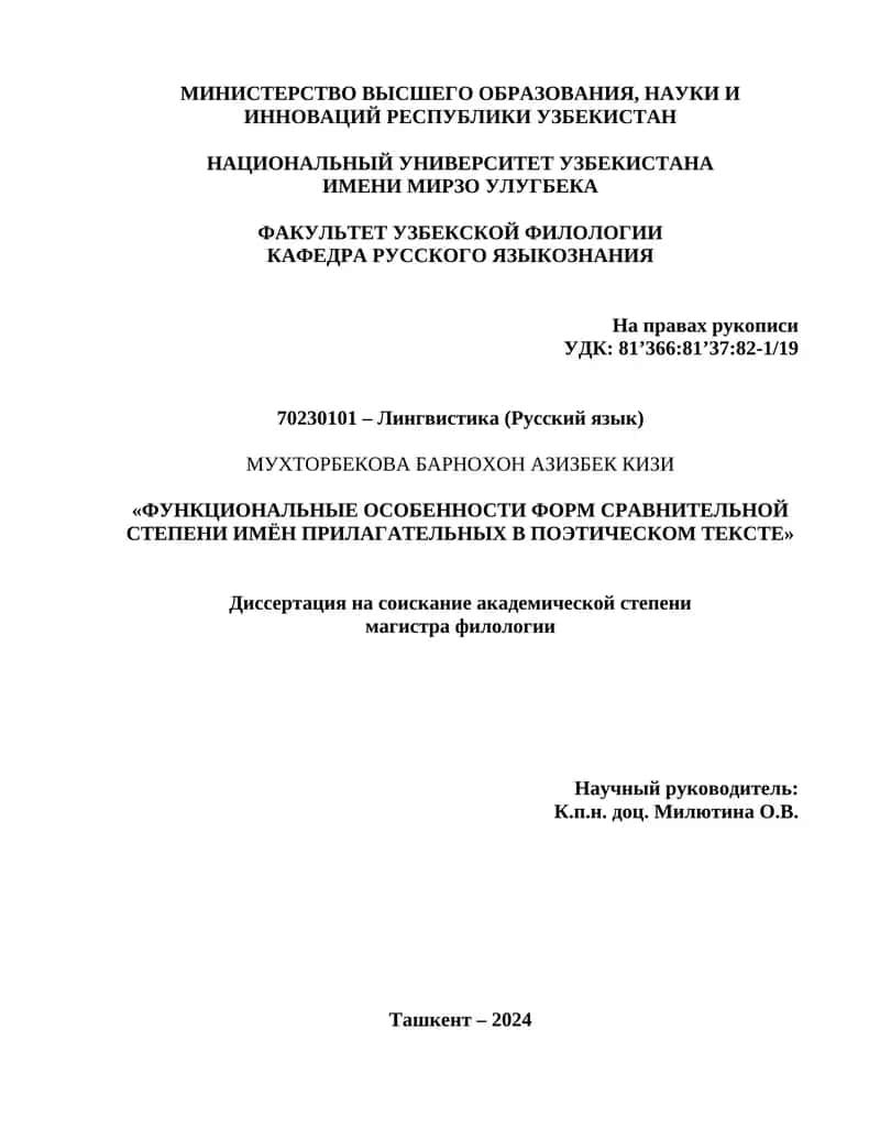 ФУНКЦИОНАЛЬНЫЕ ОСОБЕННОСТИ ФОРМ СРАВНИТЕЛЬНОЙ СТЕПЕНИ ИМЁН ПРИЛАГАТЕЛЬНЫХ В ПОЭТИЧЕСКОМ ТЕКСТЕ 1