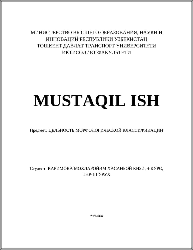 ЦЕЛЬНОСТЬ МОРФОЛОГИЧЕСКОЙ КЛАССИФИКАЦИИ 1