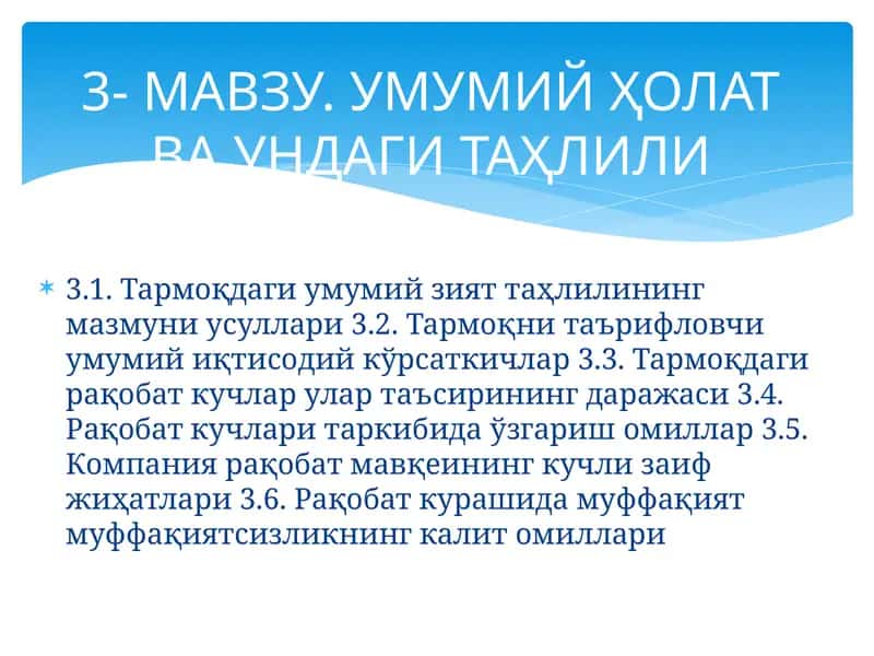 Умумий вазият ва ундаги рақобат таҳлили 1