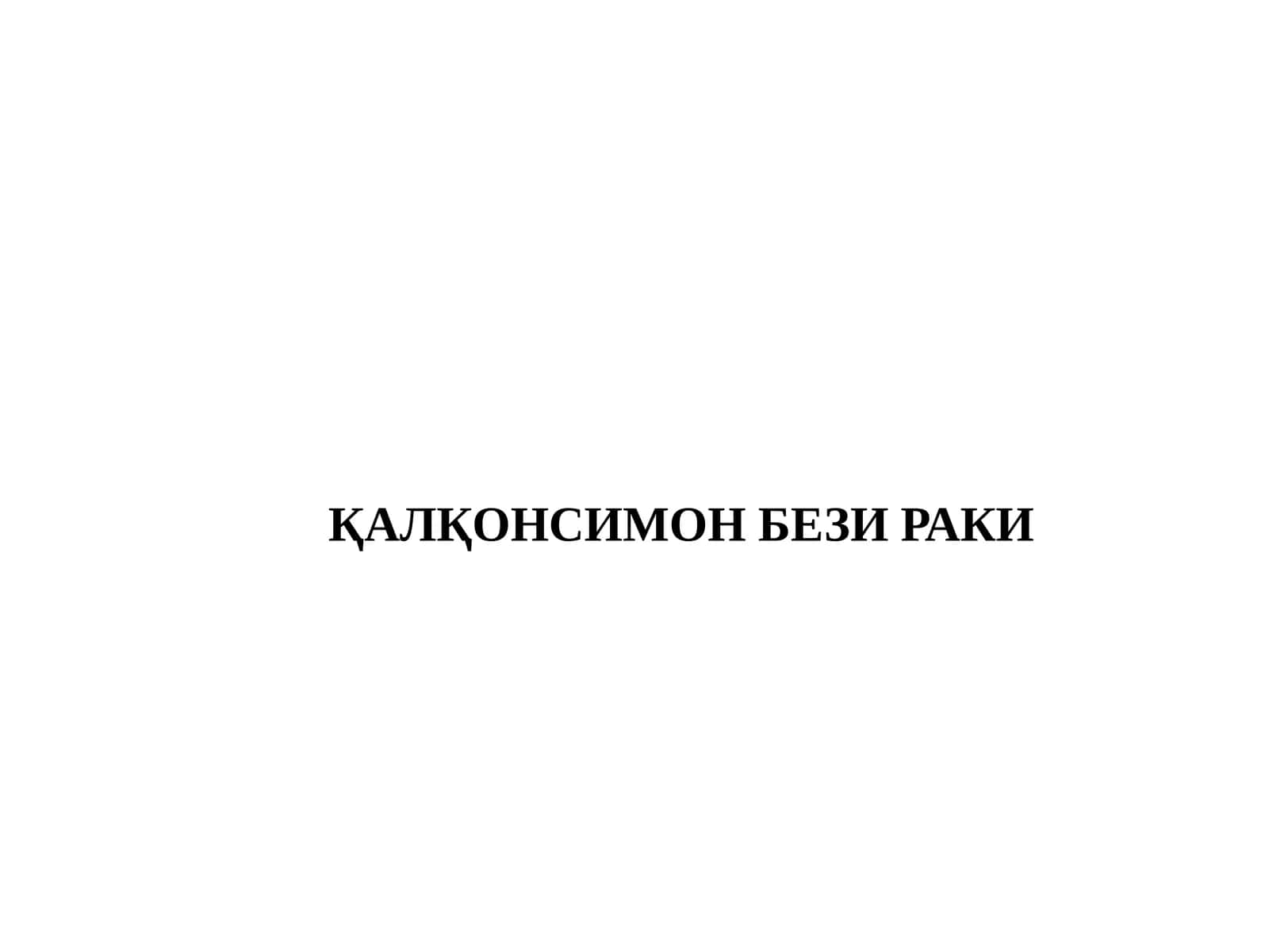 ҚАЛҚОНСИМОН БЕЗИ РАКИ 1