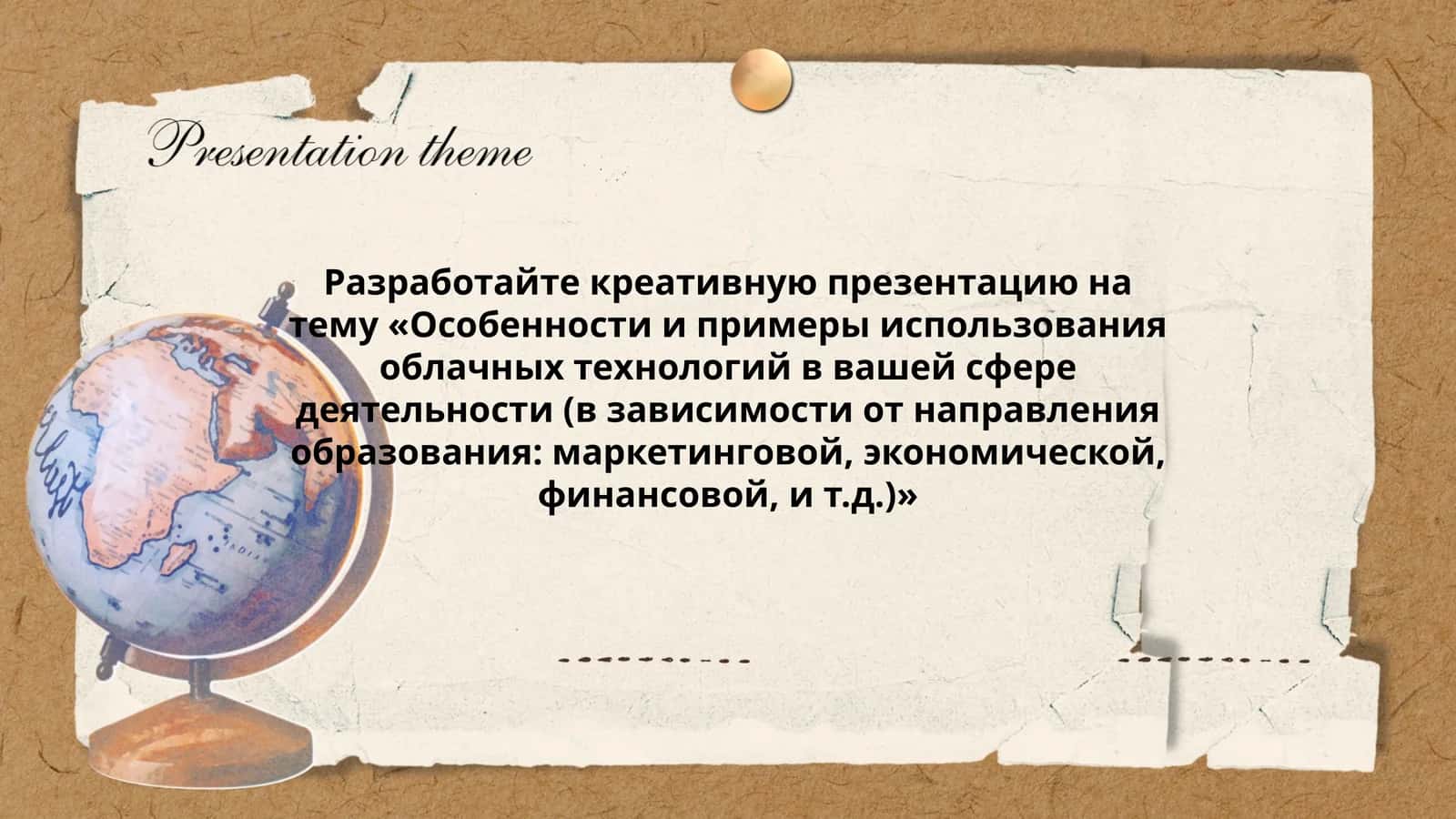 Презентация на тему «Особенности и примеры использования облачных технологий» 1