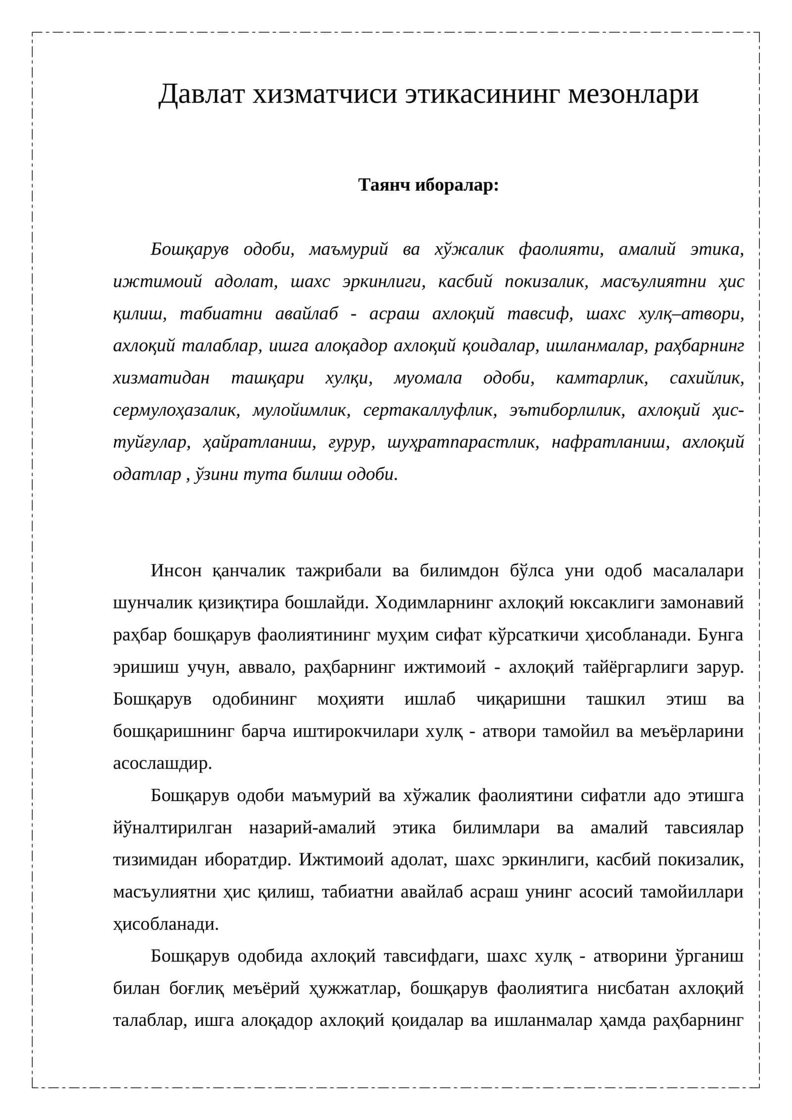 Давлат хизматчиси этикасинининг мезонлари 1