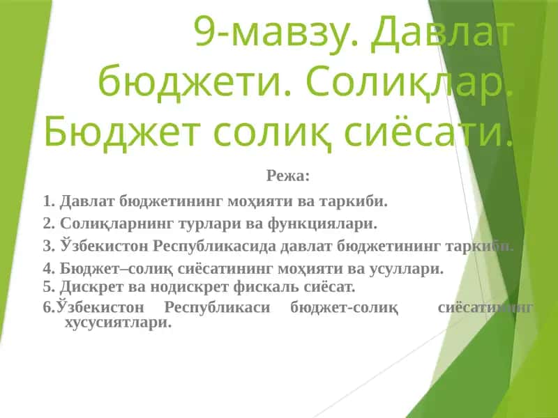 Давлат бюджети. Солиқлар. Бюджет солиқ сиёсати 1