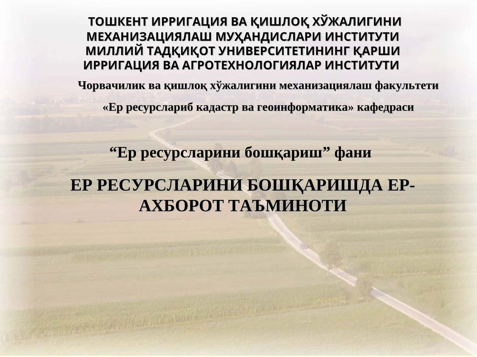 Ер ресурсларини бошқариш 1
