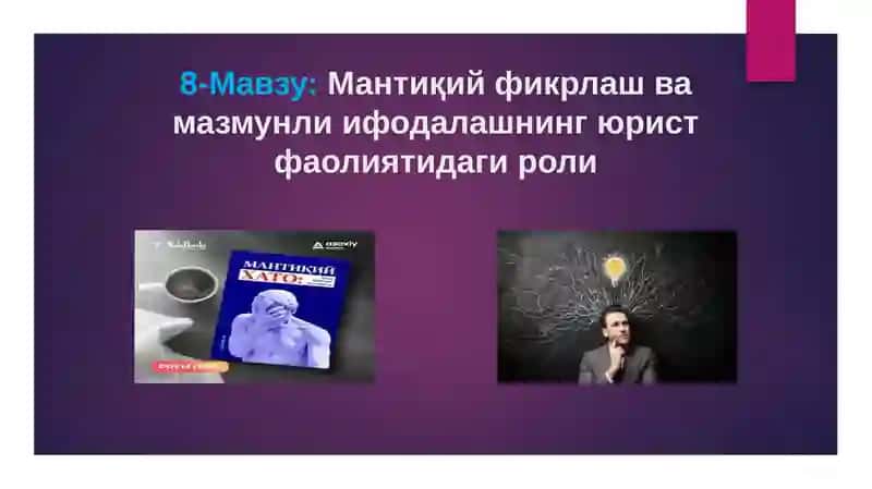 Мантиқий фикрлаш ва мазмунли фодалашнинг юрист фаолиятидаги роли
