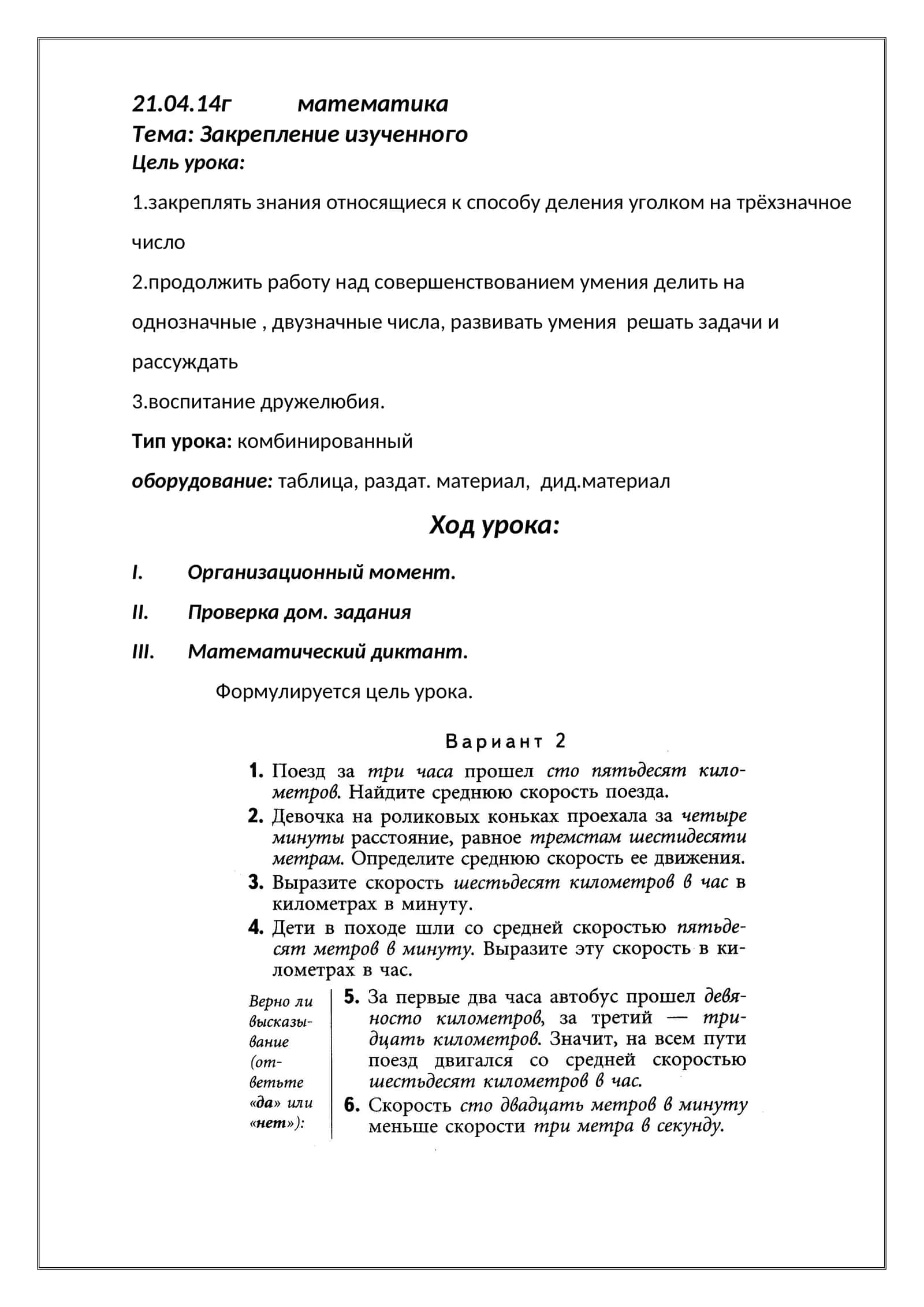 Закрепление изученного 1