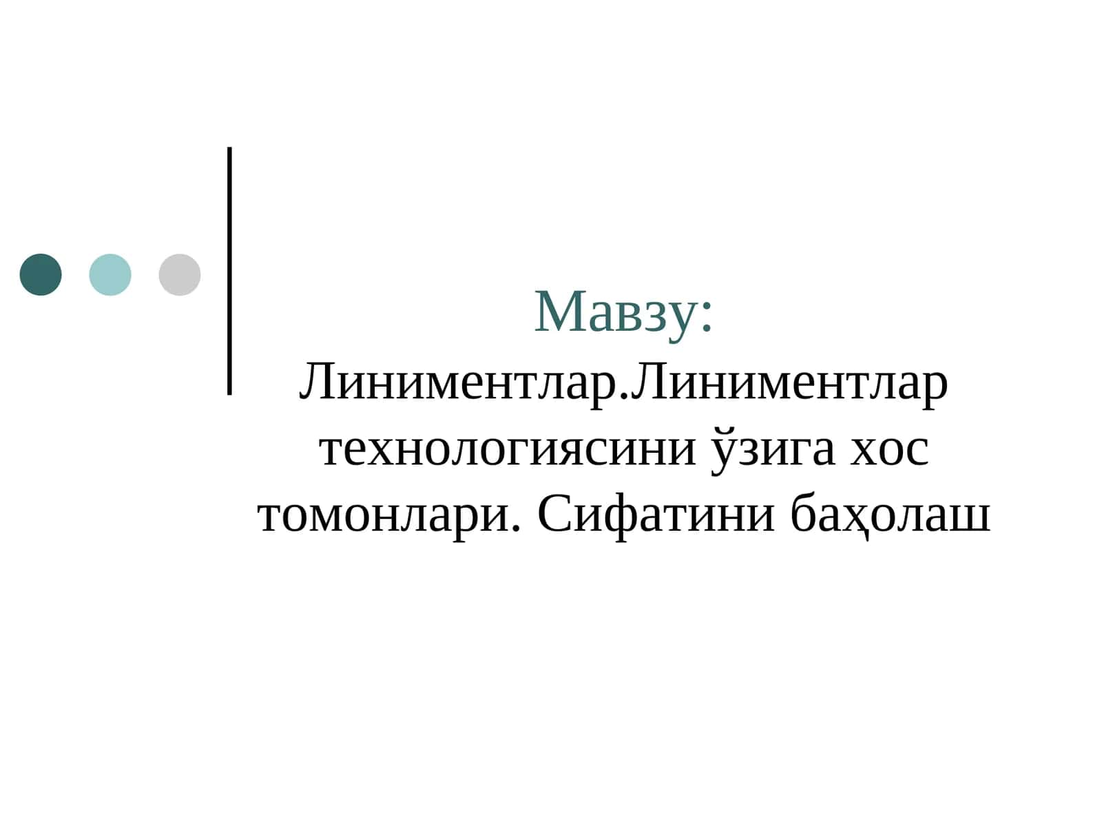 Линиментлар 1