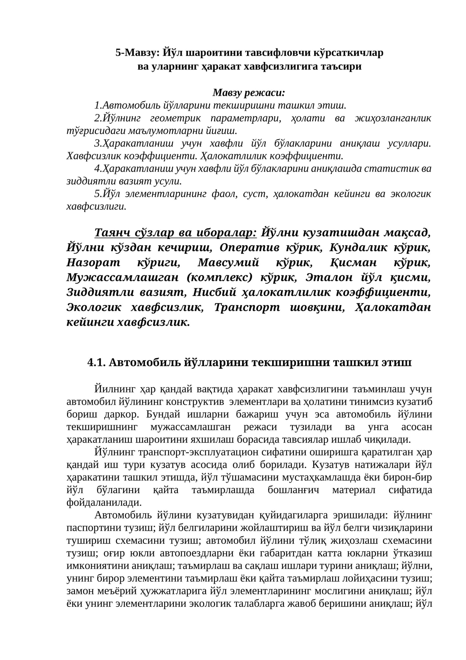 Йўл шароитини тавсифловчи кўрсаткичлар 1