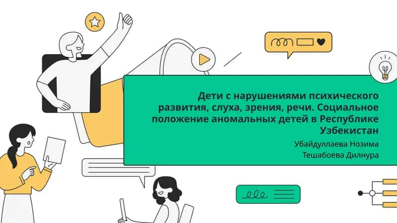 Социальное положение аномальных детей в Республике Узбекистан 1