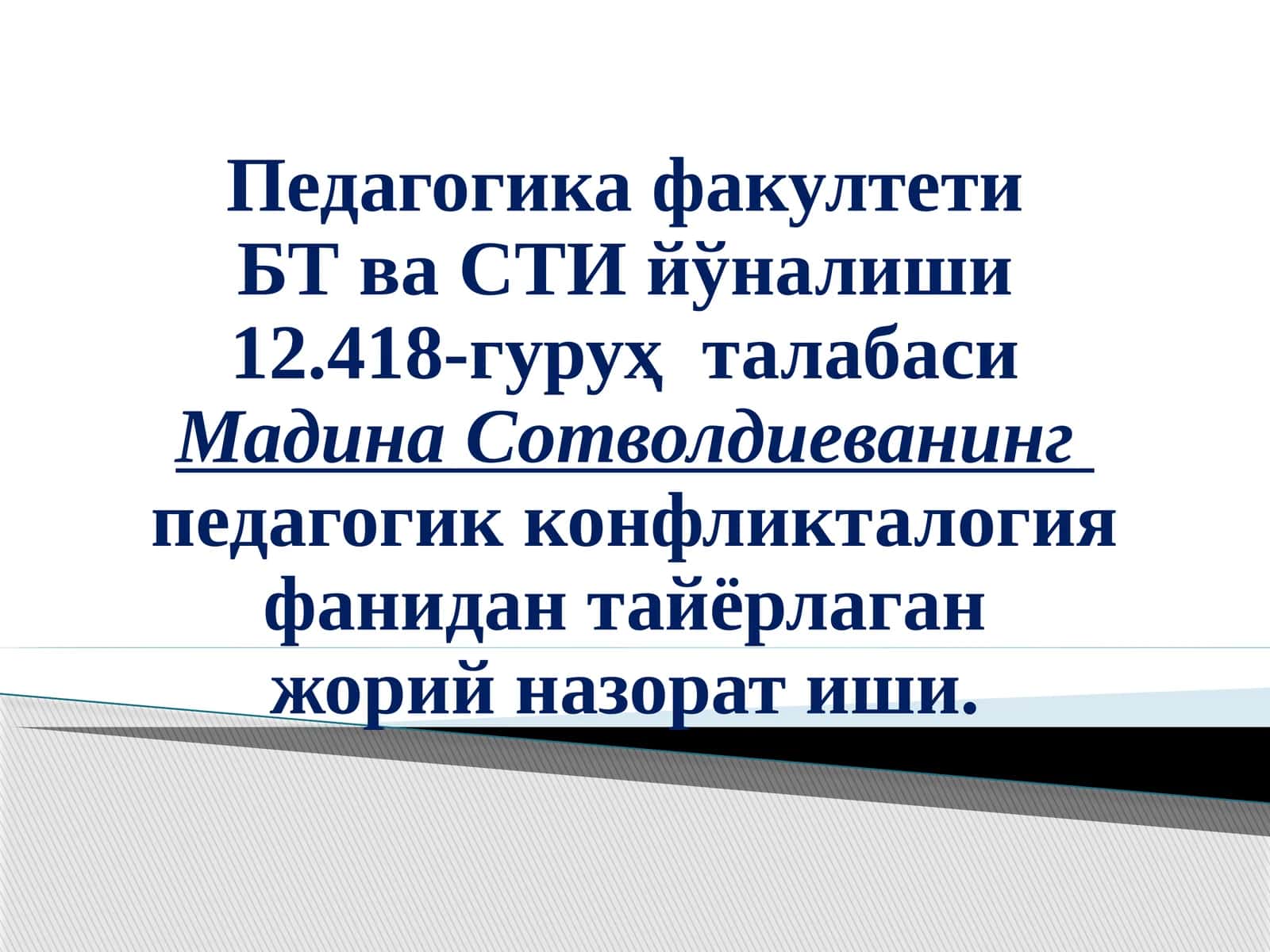 Педагогик конфликталогия 1