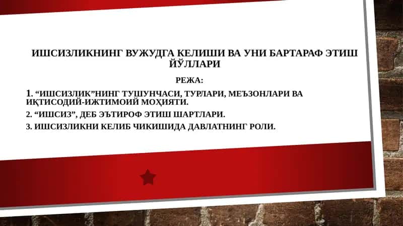 Ишсизликнинг вужудга келиши ва уни бартараф этиш йўллари 1