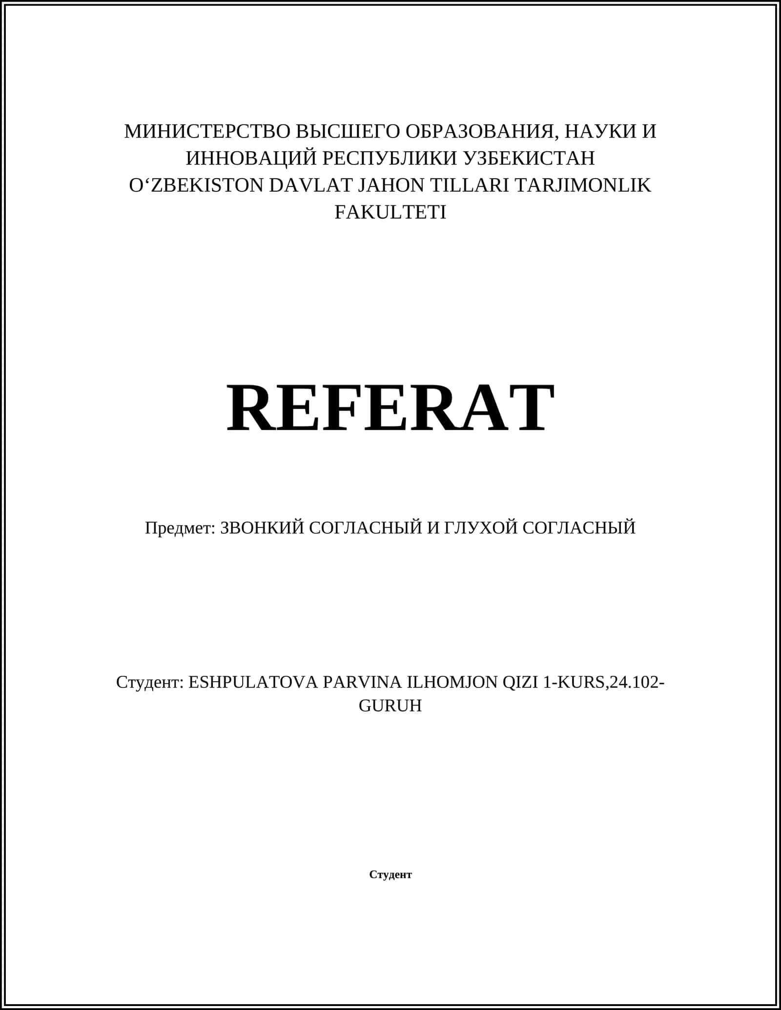 ЗВОНКИЙ СОГЛАСНЫЙ И ГЛУХОЙ СОГЛАСНЫЙ 1