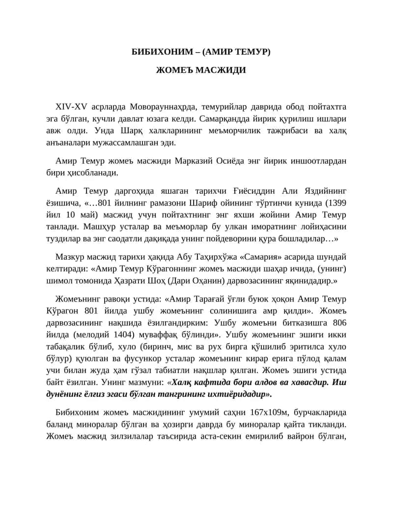 Жомеъ масжиди 1