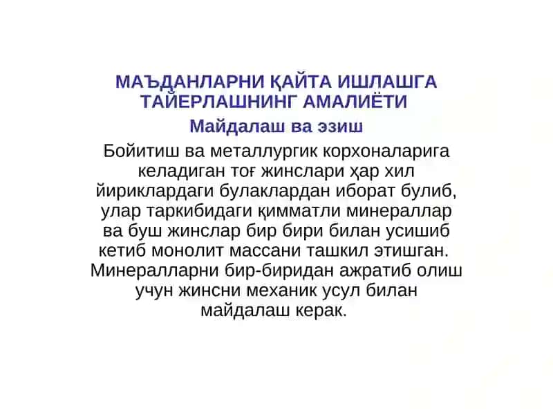 Майдалаш ва эзиш 1