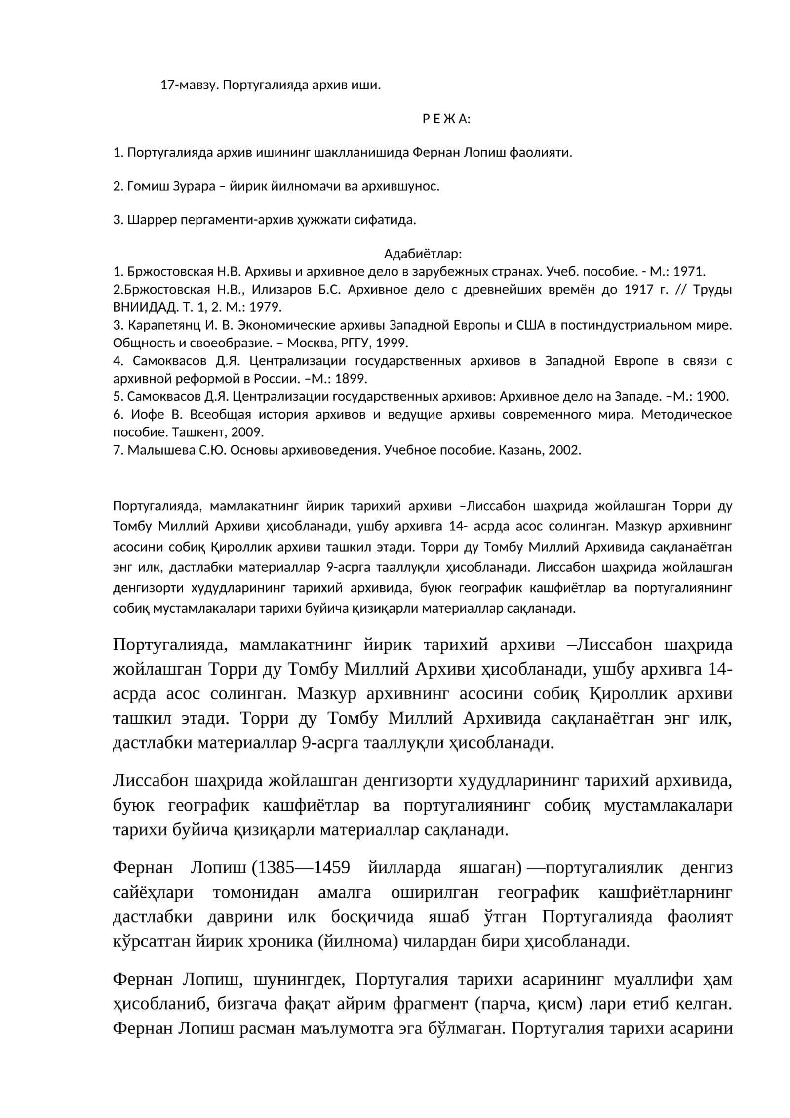 Португалияда архив иши 1