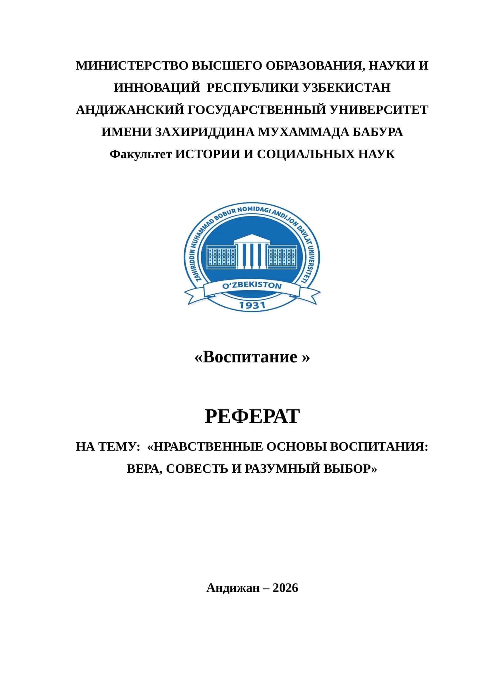 НРАВСТВЕННЫЕ ОСНОВЫ ВОСПИТАНИЯ: ВЕРА, СОВЕСТЬ И РАЗУМНЫЙ ВЫБОР 1