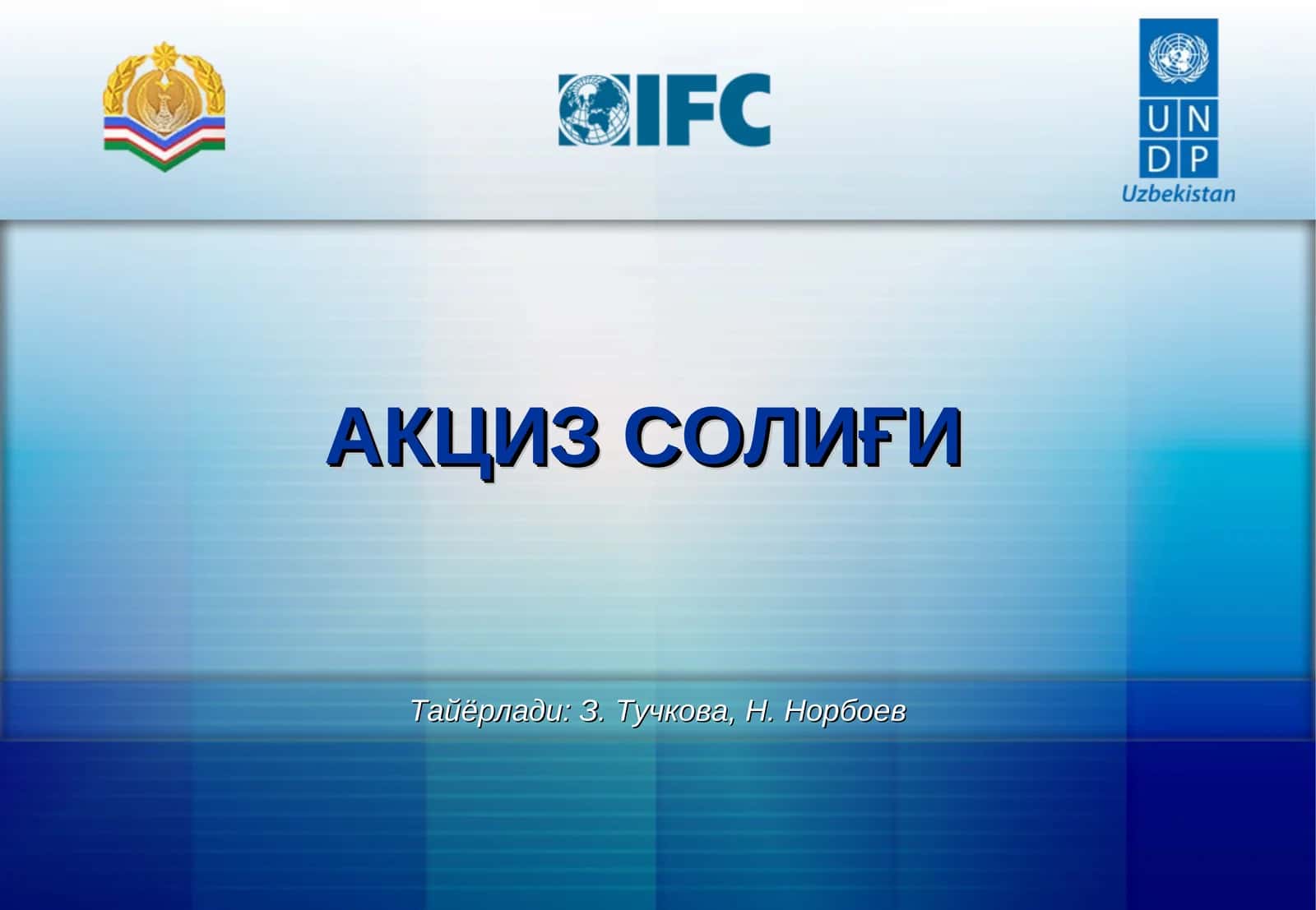Акцизсолиғи 1