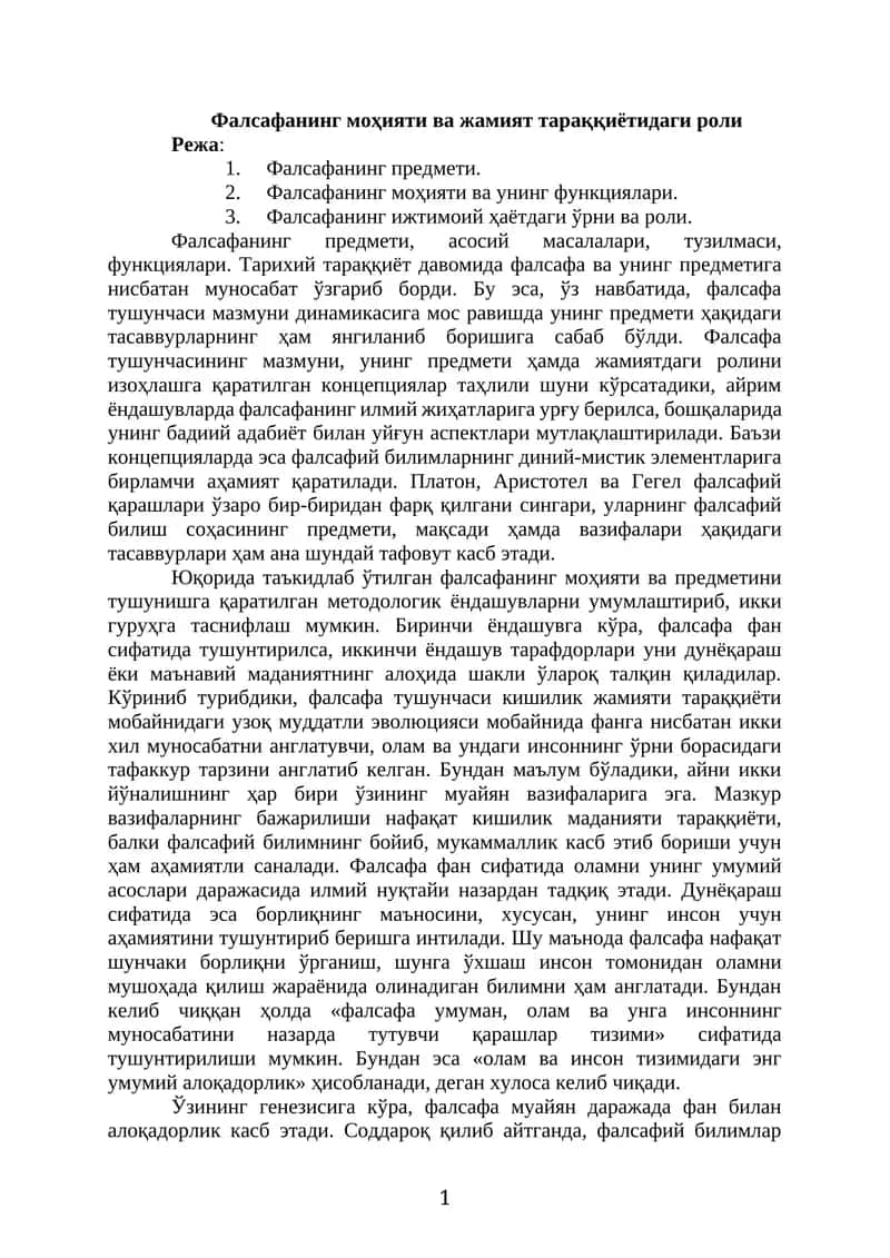 Фалсафанинг моҳияти ва жамият тараққиётидаги роли 1