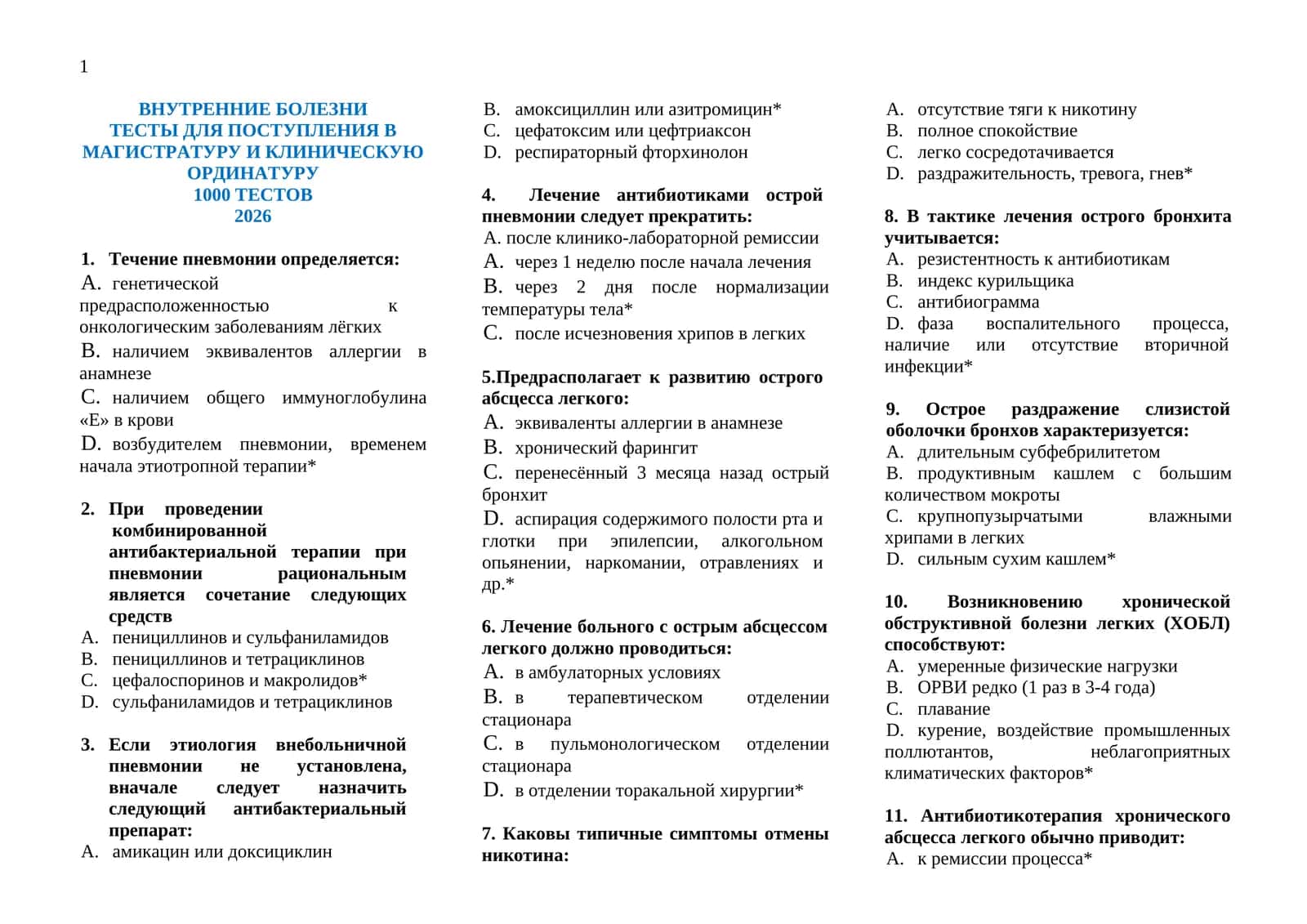 ТВНУТРЕННИЕ БОЛЕЗНИ ТЕСТЫ ДЛЯ ПОСТУПЛЕНИЯ В МАГИСТРАТУРУ И КЛИНИЧЕСКУЮ ОРДИНАТУРУ 1000 ТЕСТОВ 2026 1