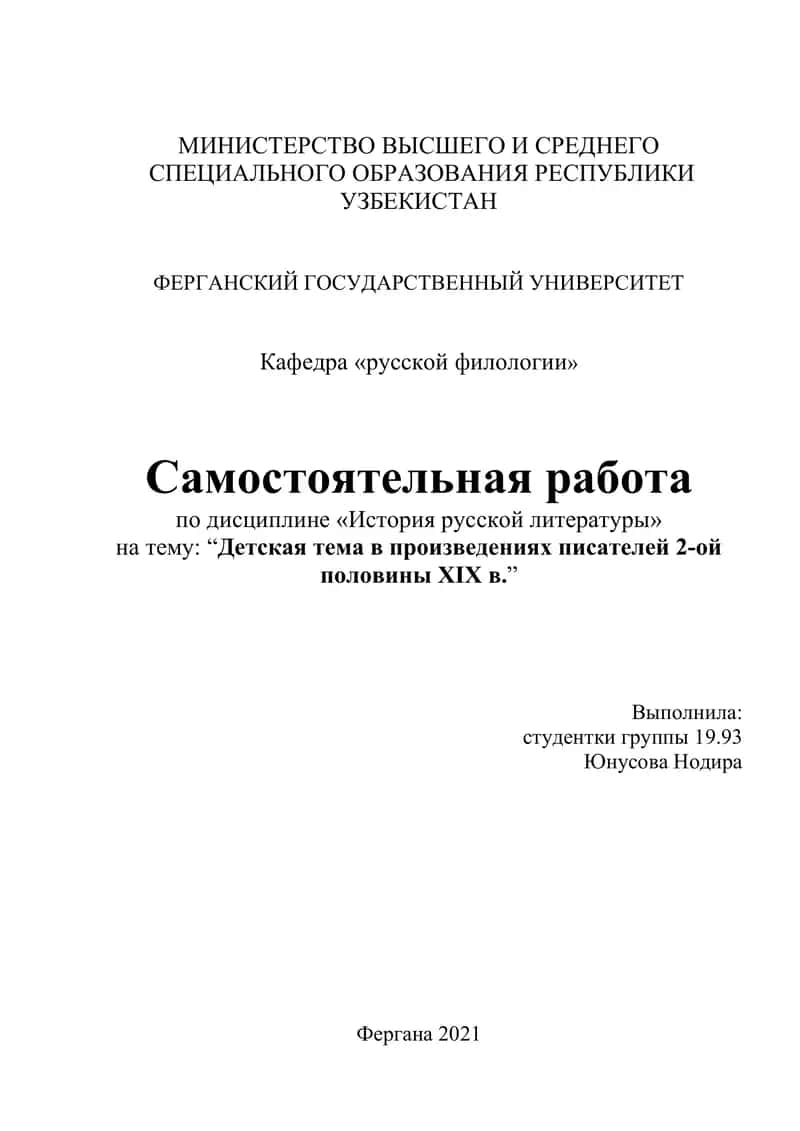 Детская тема в произведениях писателей 2-ой половины XIX в. 1