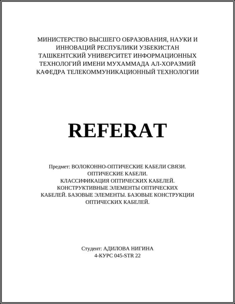 Классификация оптических кабелей 1