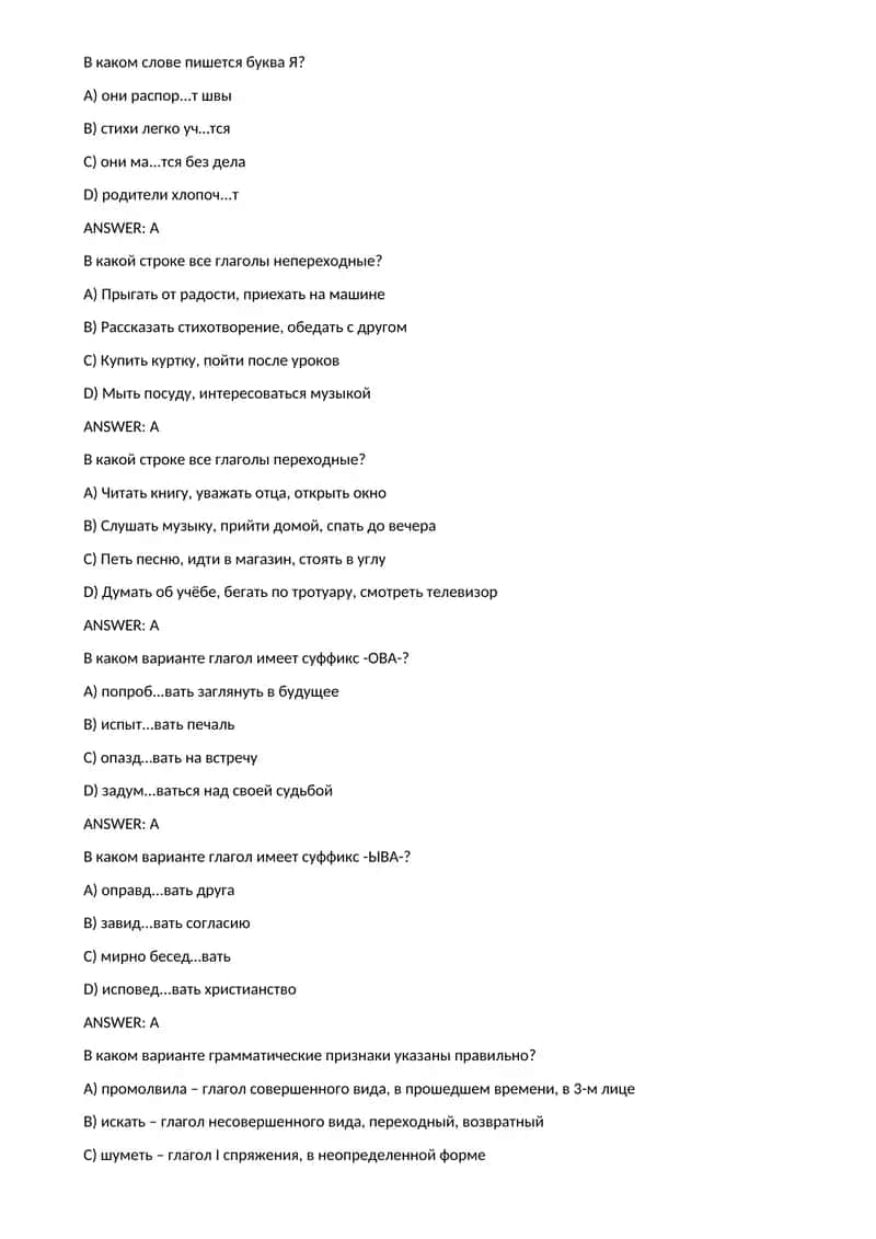 Mavzu: В каком варианте глагол имеет суффикс -ОВА-? 1