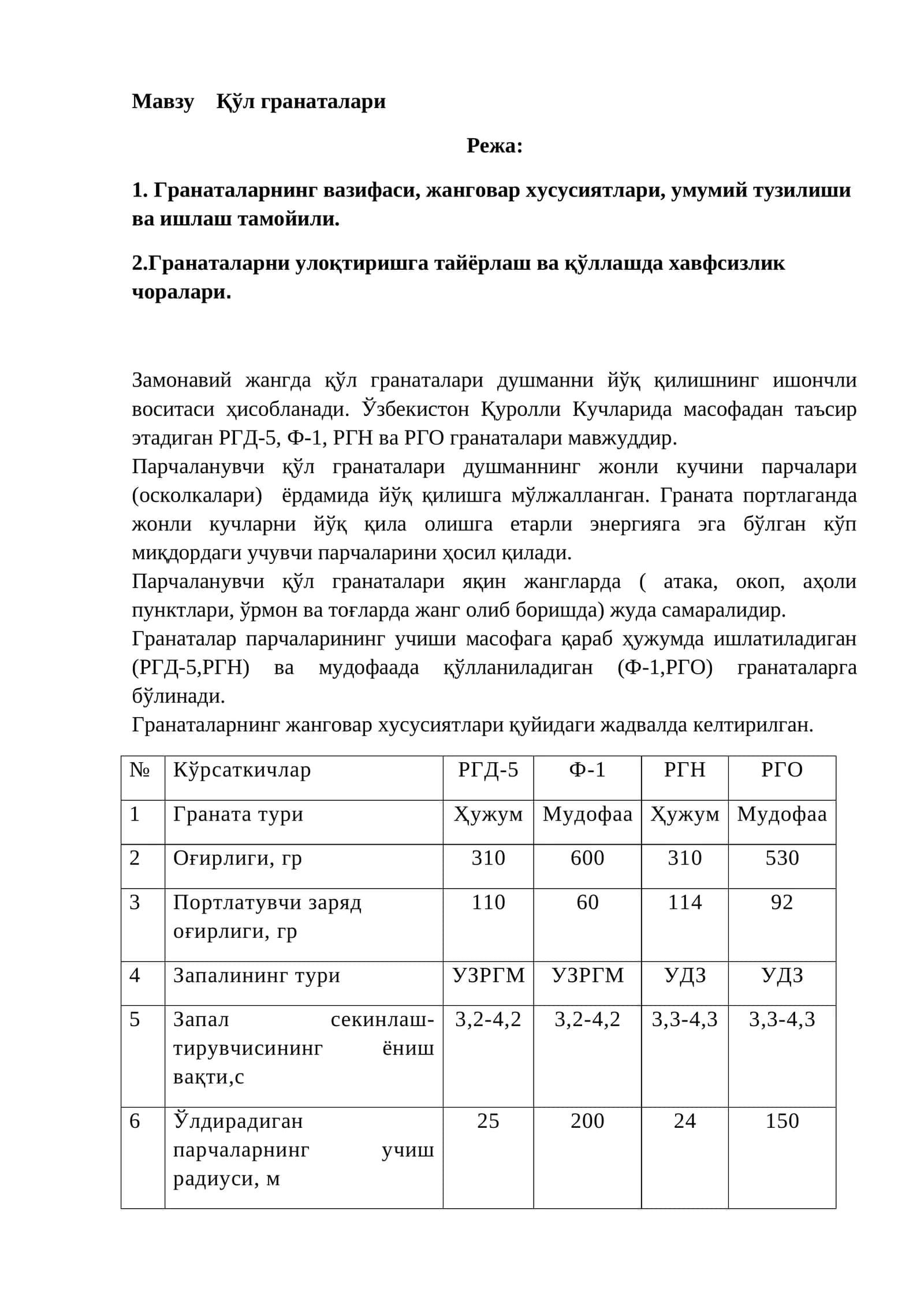 Мавзу Қўл гранаталари 1