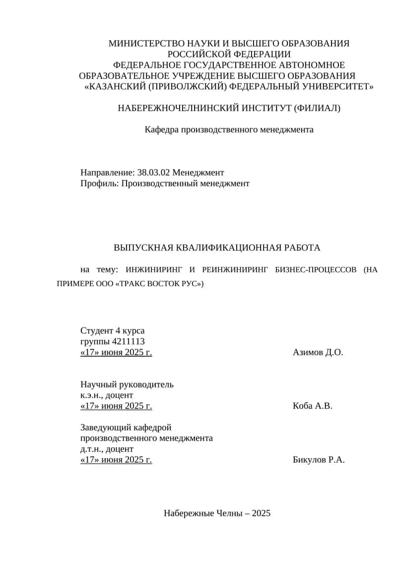 ИНЖИНИНРИНГ ВА РЕИНЖИНИРИНГ БИЗНЕС-ПРОЦЕССЛАРИ 1