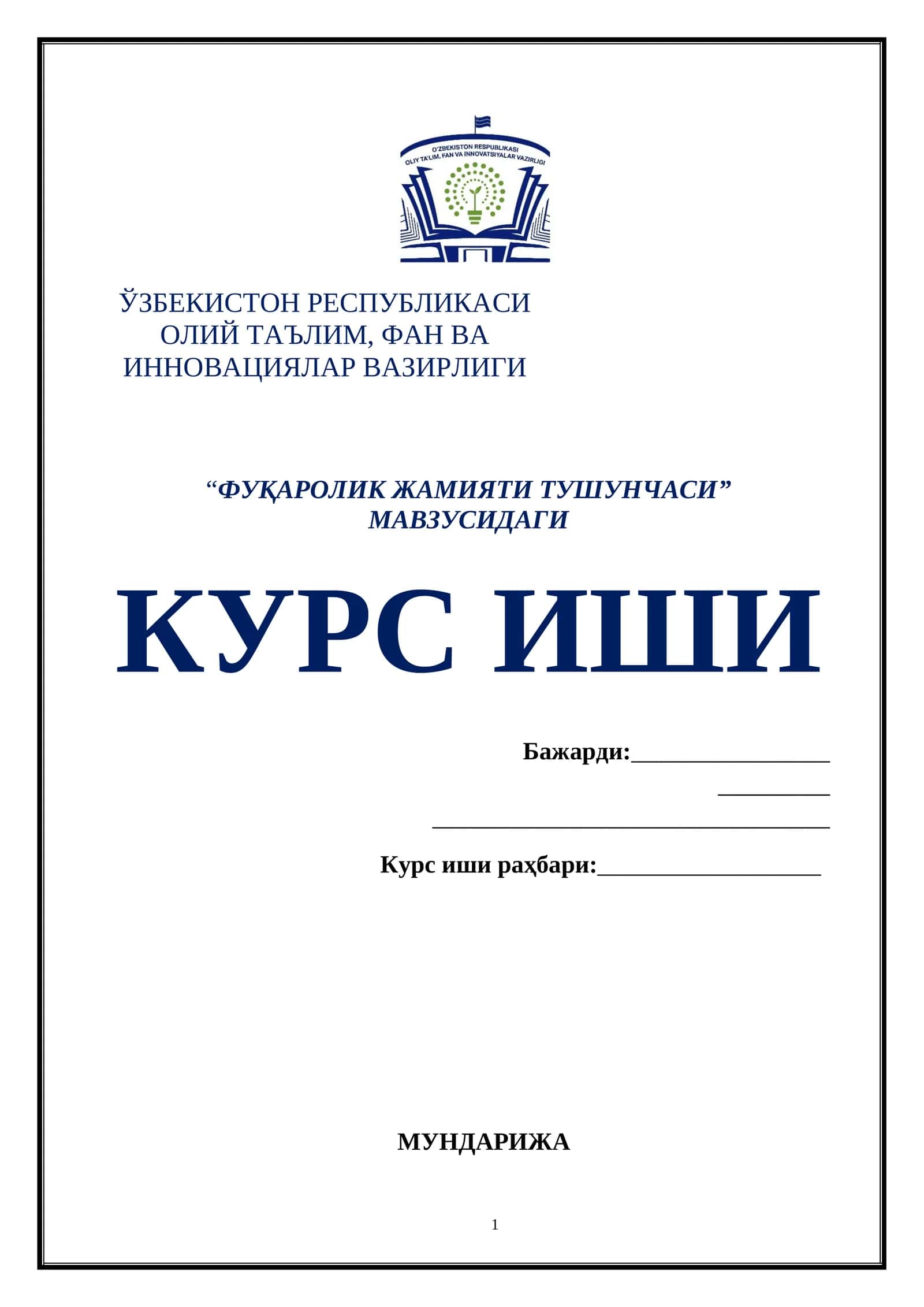 “ФУҚАРОЛИК ЖАМИЯТИ ТУШУНЧАСИ” МАВЗУСИДАГИ КУРС ИШИ 1