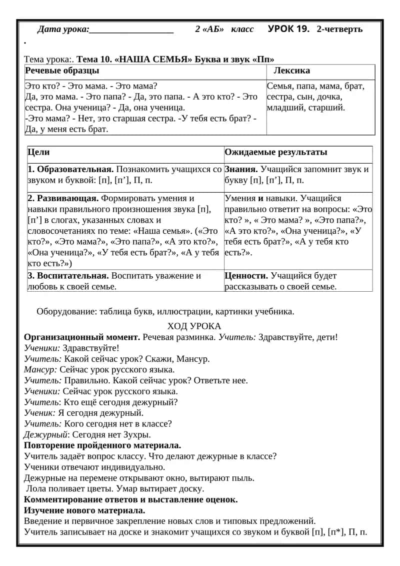 Урок 19. Тема 10. «НАША СЕМЬЯ» 1