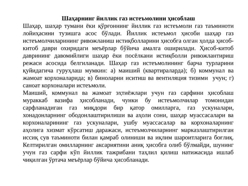 Шаҳарнинг йиллик газ истеъмолини ҳисоблаш 1