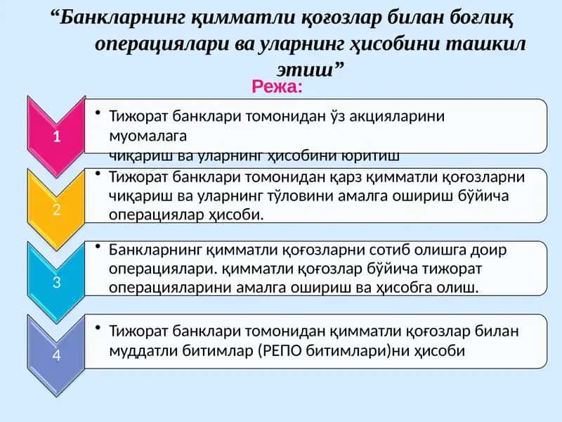 "Банкларнинг қимматлиқ оғозлар билан боғлиқ операциялари ва уларнинг ҳисобини ташкил этиш" 1