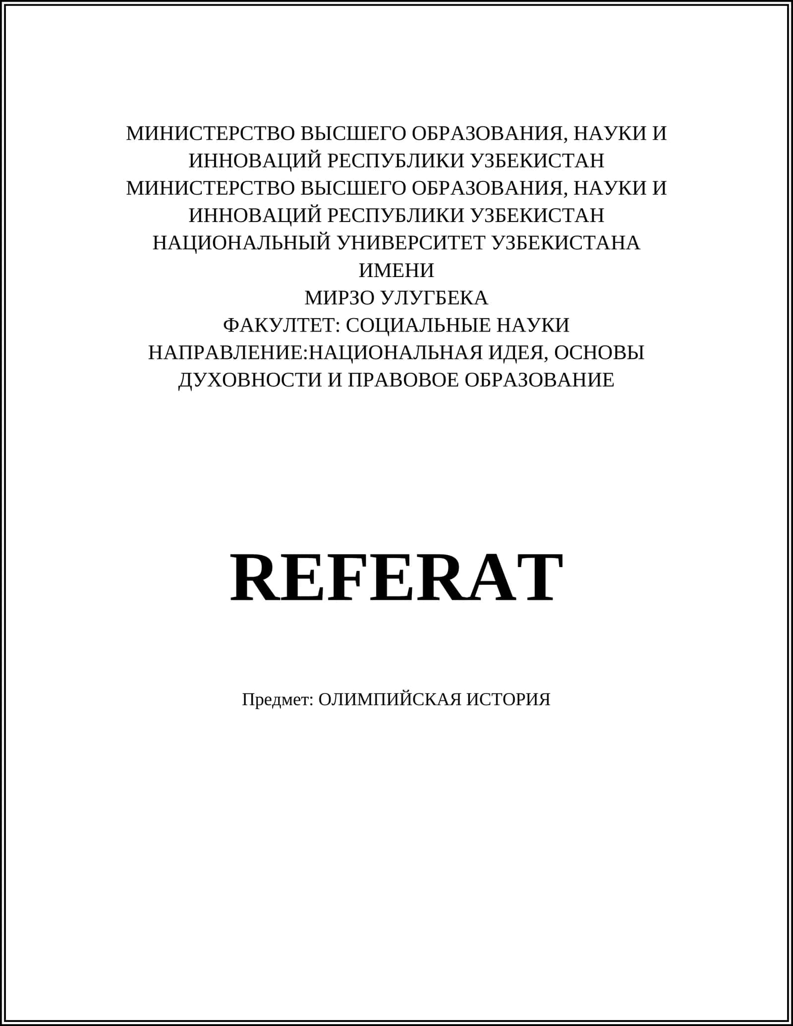 ОЛИМПИЙСКАЯ ИСТОРИЯ 1