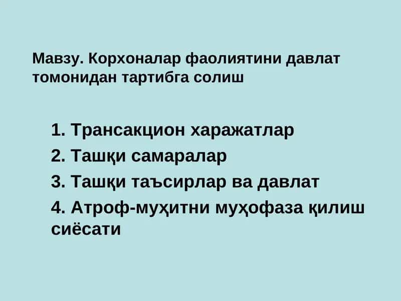 Трансакцион харажатлар 1