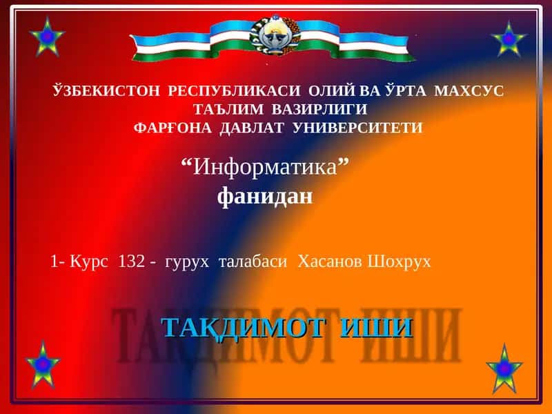 "Информатика" 1