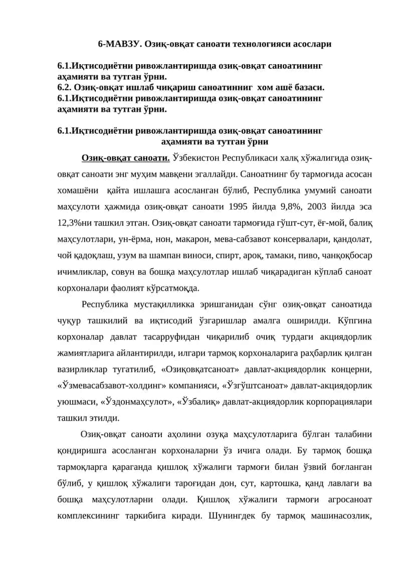Озиқ-овқат саноати 1