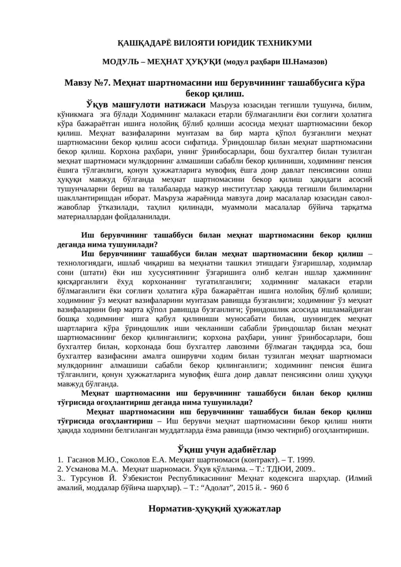 Меҳнат шартномасини иш берувчининг ташаббусига кўра бекор қилиш 1