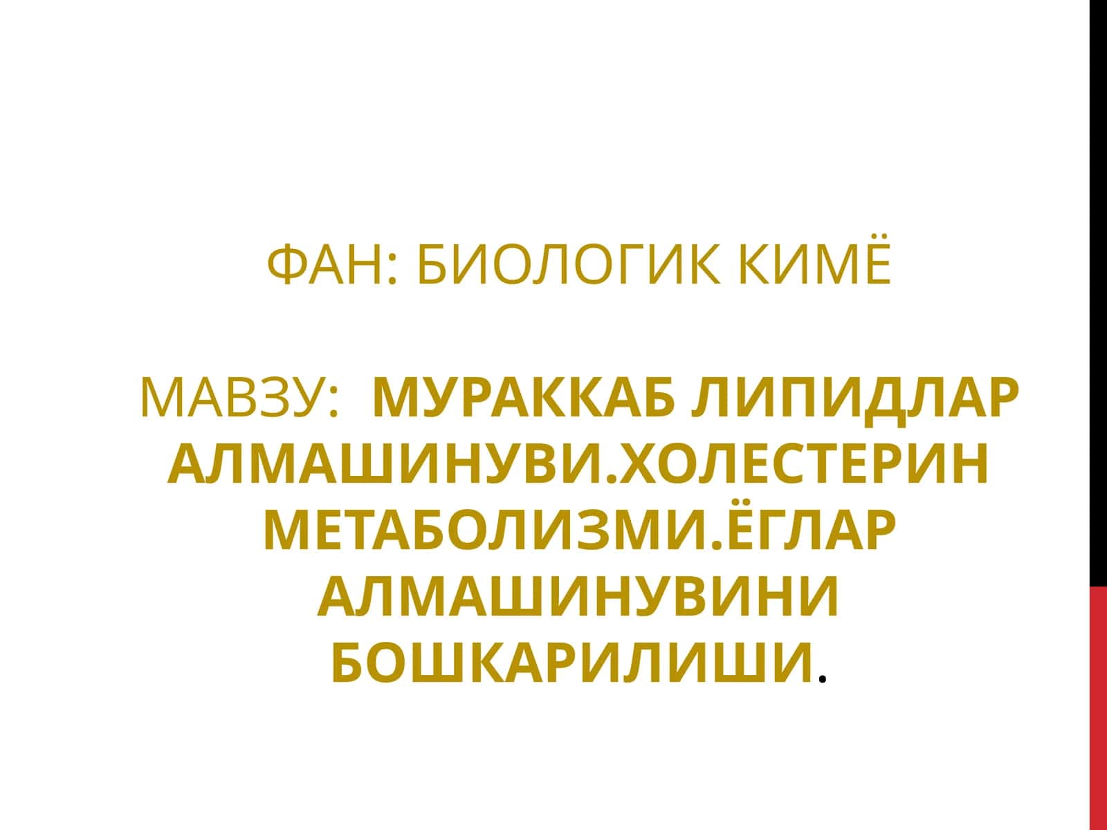 Мавзу: Мурждаст Липидлар Алмашинуви 1