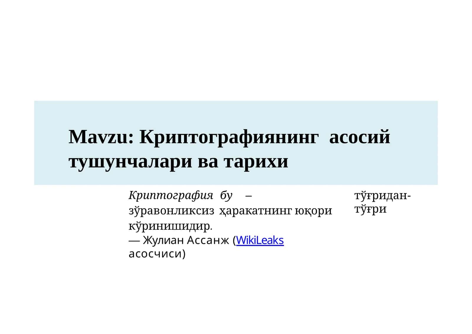 Криптографиянинг асосий тушунчалари ва тарихи 1