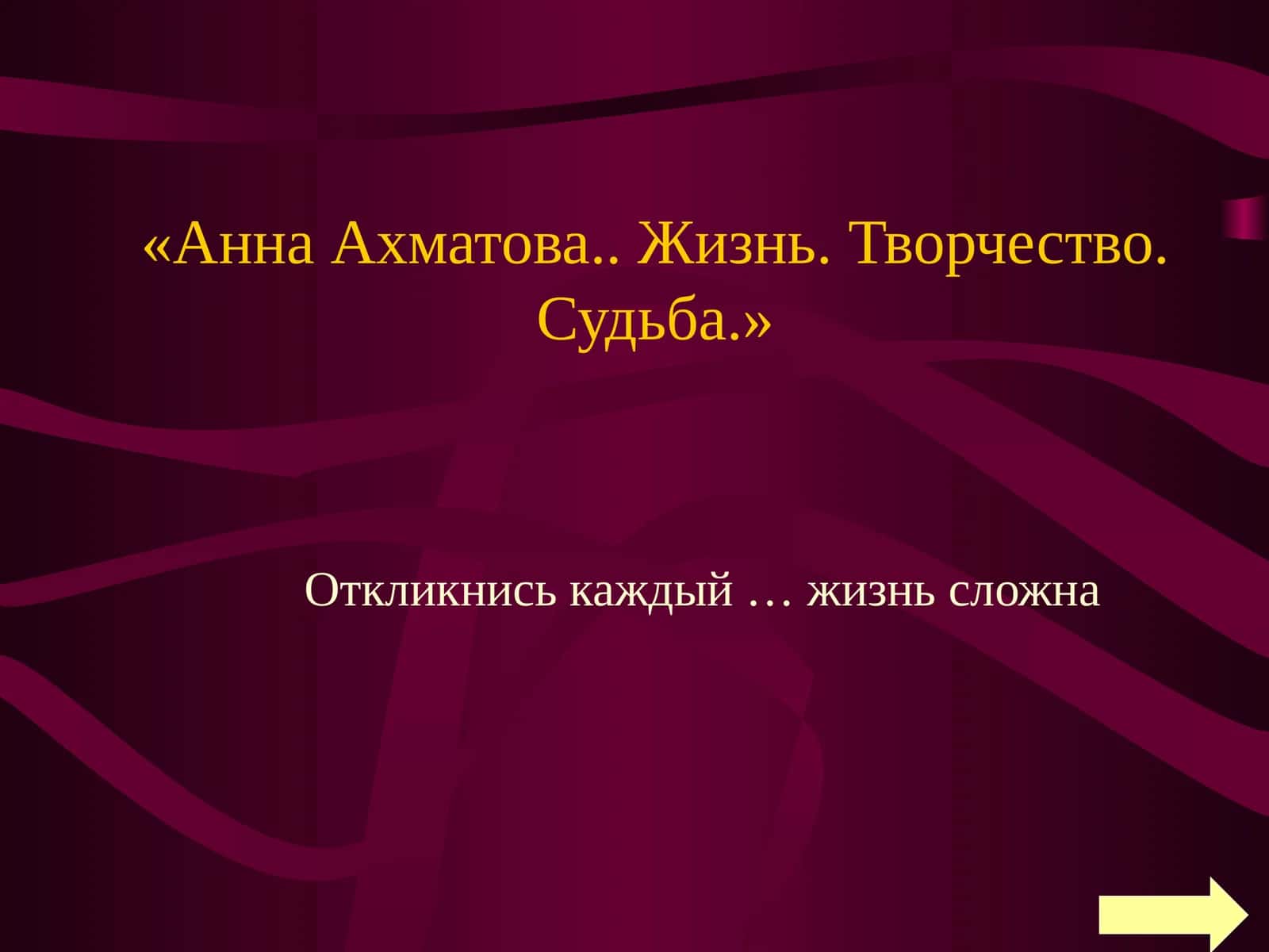 Анна Ахматова.. Жизнь. Творчество. Судьба 1