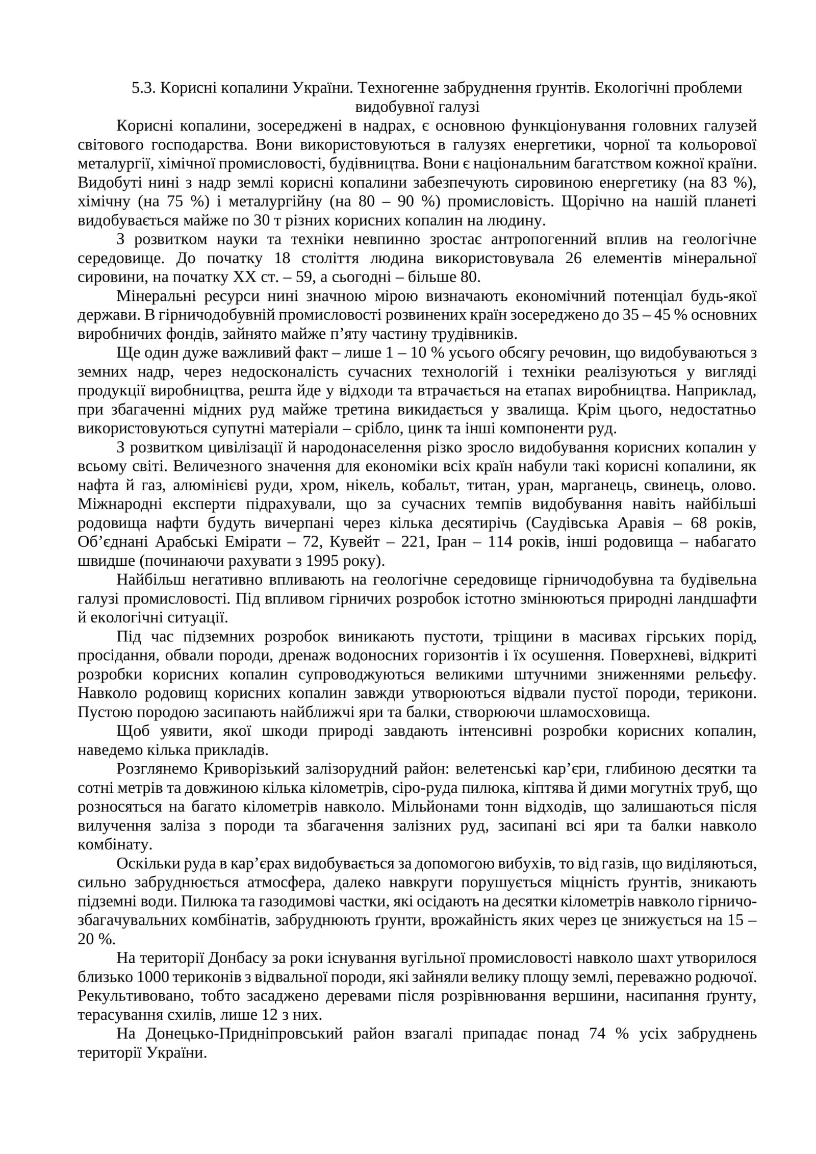 Корисні копалини України. Техногенне забруднення ґрунтів. Екологічні проблеми видобувної галузі 1