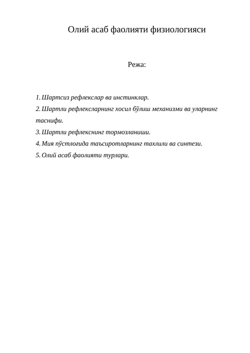 Олий асаб фаолияти физиологияси 1